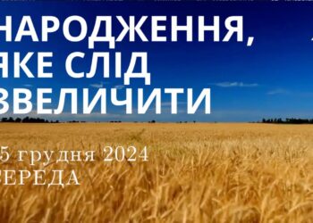 Ранкові натхнення 25 грудня 2024