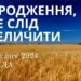 Ранкові натхнення 25 грудня 2024