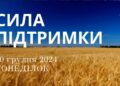 Ранкові натхнення 30 грудня 2024