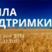 Ранкові натхнення 30 грудня 2024
