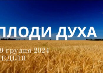 Ранкові натхнення 29 грудня 2024