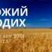 Ранкові натхнення 28 грудня 2024