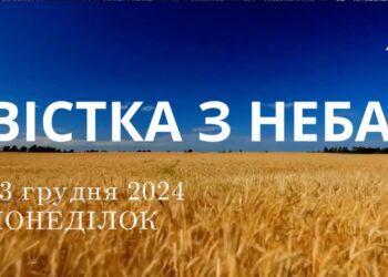 Ранкові натхнення 23 грудня 2024