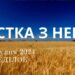 Ранкові натхнення 23 грудня 2024