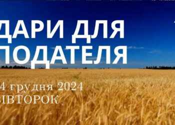 Ранкові натхнення 24 грудня 2024