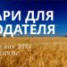Ранкові натхнення 24 грудня 2024