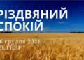 Ранкові натхнення 26 грудня 2024