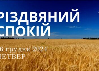 Ранкові натхнення 26 грудня 2024