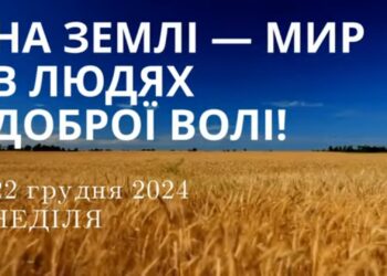 Ранкові натхнення 22 грудня 2024