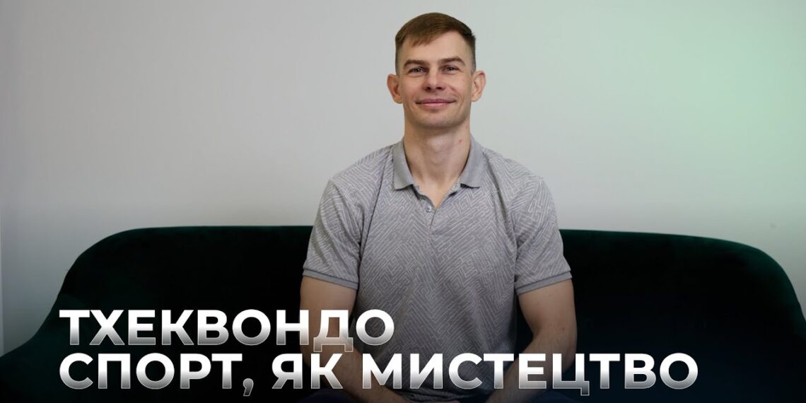 Телеканал Надія // Диванчик // Тхеквондо / просто СПОРТ чи МИСТЕЦТВО? Інтерв’ю з тренером