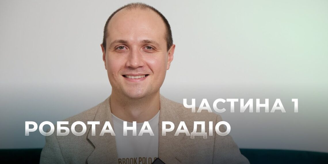 Телеканал Надія // Диванчик // СИЛА ГОЛОСУ / професія радіоведучого / ЧАСТИНА 1