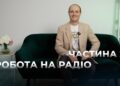Телеканал Надія // Диванчик // Закулісся РАДІО / робота диктором / ЧАСТИНА 2