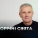 Телеканал Надія // Диванчик // Погляд священослужителя на новорічні свята / інтерв’ю