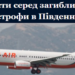 Кілька членів Церкви адвентистів сьомого дня є серед загиблих в авіакатастрофі, яка сталася в міжнародному аеропорту Муан