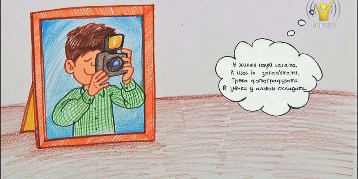 Намалюймо віршик! “У житті подій багато… ” / Фотографуй !