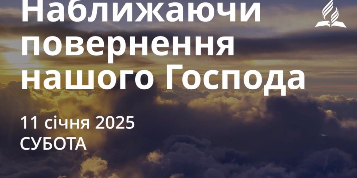 Ранкові натхнення 11 січня 2025