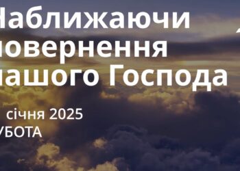 Ранкові натхнення 11 січня 2025