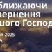 Ранкові натхнення 11 січня 2025