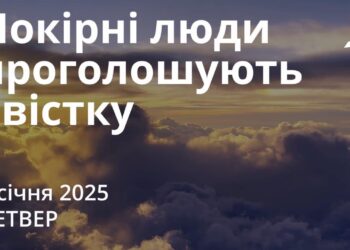 Ранкові натхнення 9 січня 2025