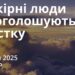 Ранкові натхнення 9 січня 2025