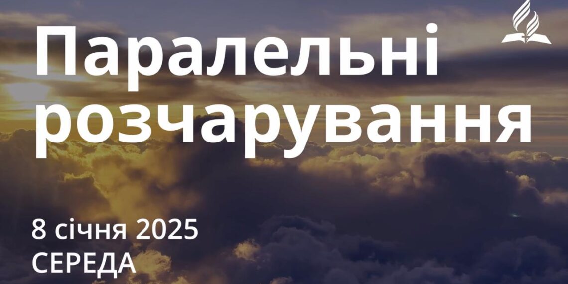 Ранкові натхнення 8 січня 2025