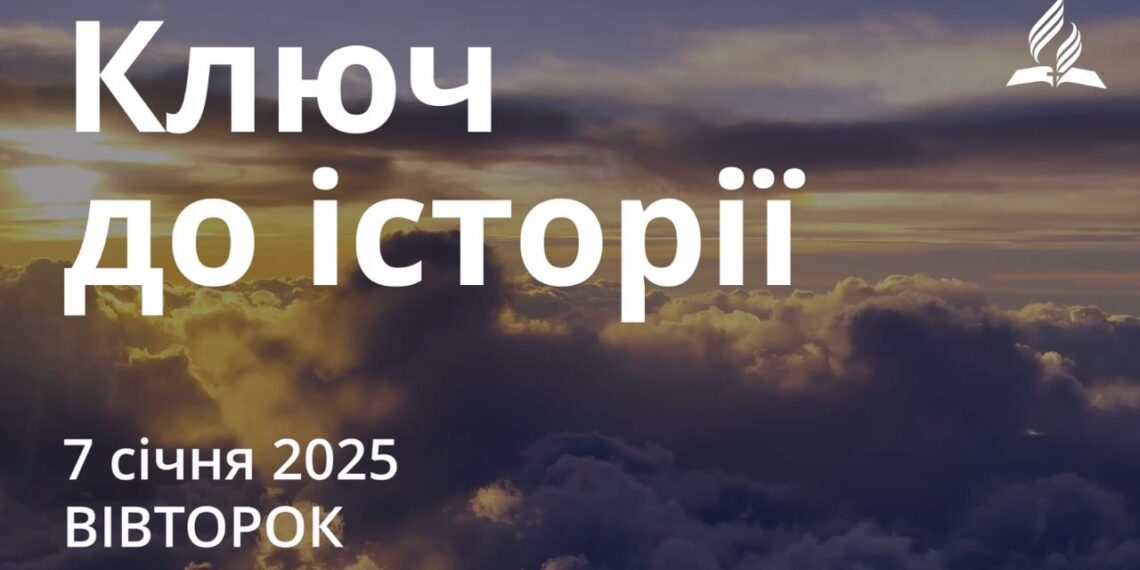 Ранкові натхнення 7 січня 2025