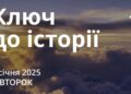 Ранкові натхнення 7 січня 2025