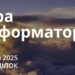 Ранкові натхнення 6 січня 2025