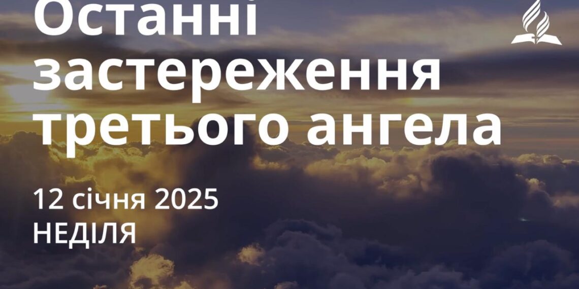 Ранкові натхнення 12 січня 2025