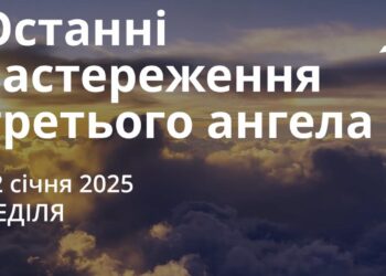 Ранкові натхнення 12 січня 2025