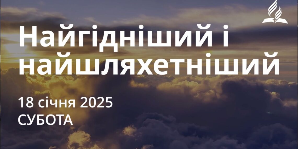 Ранкові натхнення 18 січня 2025