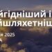 Ранкові натхнення 18 січня 2025