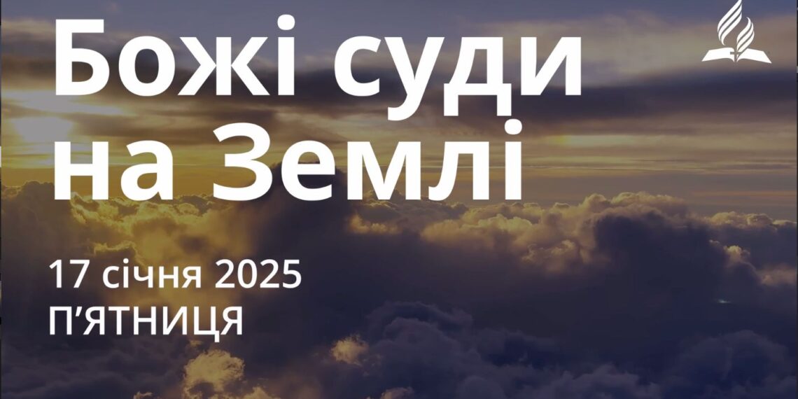 Ранкові натхнення 17 січня 2025