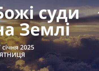 Ранкові натхнення 17 січня 2025