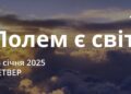 Ранкові натхнення 16 січня 2025