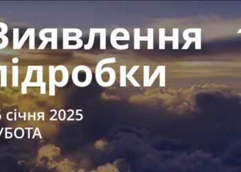 Ранкові натхнення 25 січня 2025