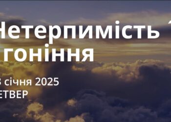 Ранкові натхнення 23 січня 2025