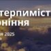 Ранкові натхнення 23 січня 2025