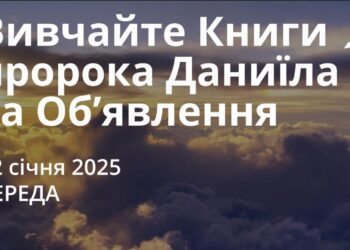 Ранкові натхнення 22 січня 2025