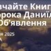 Ранкові натхнення 22 січня 2025