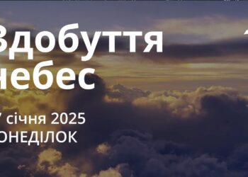 Ранкові натхнення 27 січня 2025