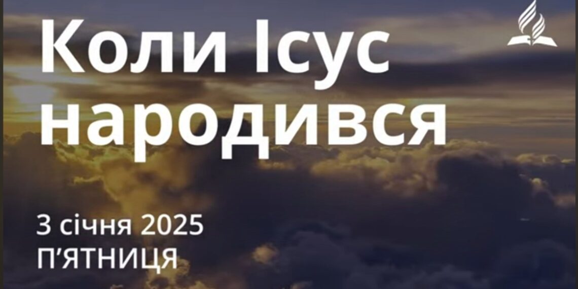 Ранкові натхнення 3 січня 2025