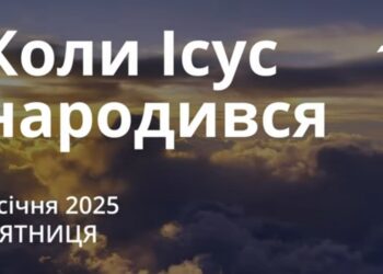 Ранкові натхнення 3 січня 2025