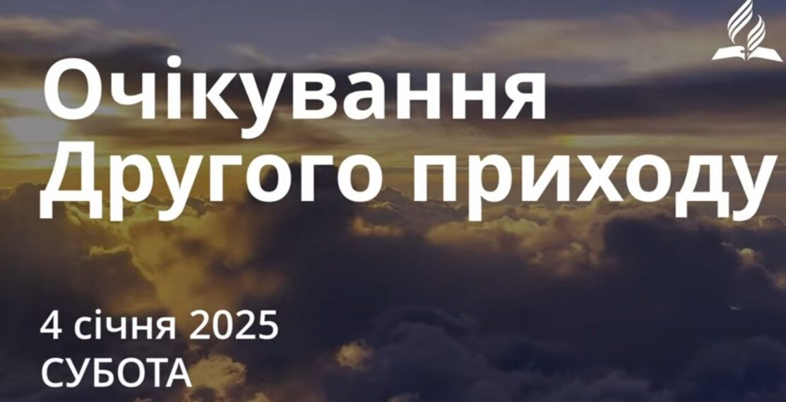 Ранкові натхнення 4 січня 2025