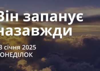 Ранкові натхнення 13 січня 2025