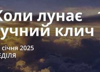 Ранкові натхнення 19 січня 2025