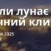 Ранкові натхнення 19 січня 2025