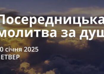 Ранкові натхнення 30 січня 2025