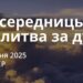 Ранкові натхнення 30 січня 2025
