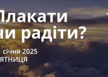 Ранкові натхнення 31 січня 2025